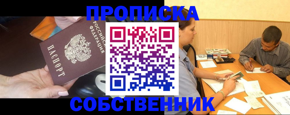 временная регистрация в квартире в Пыть-Яхе