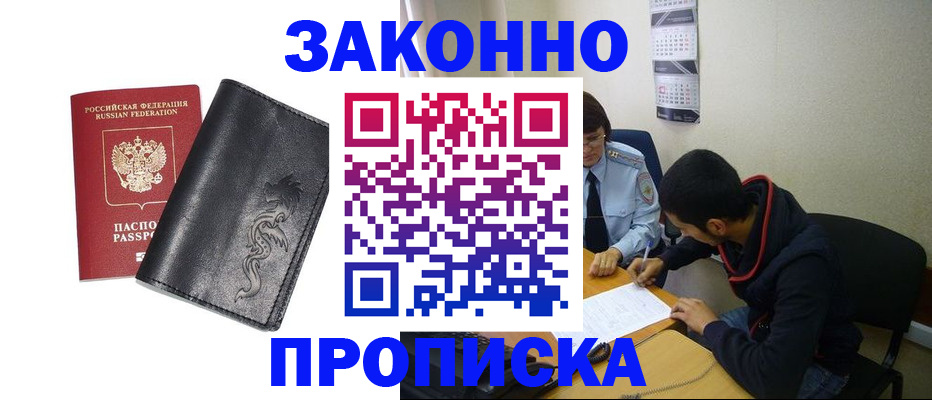 прописка штамп в Пыть-Яхе